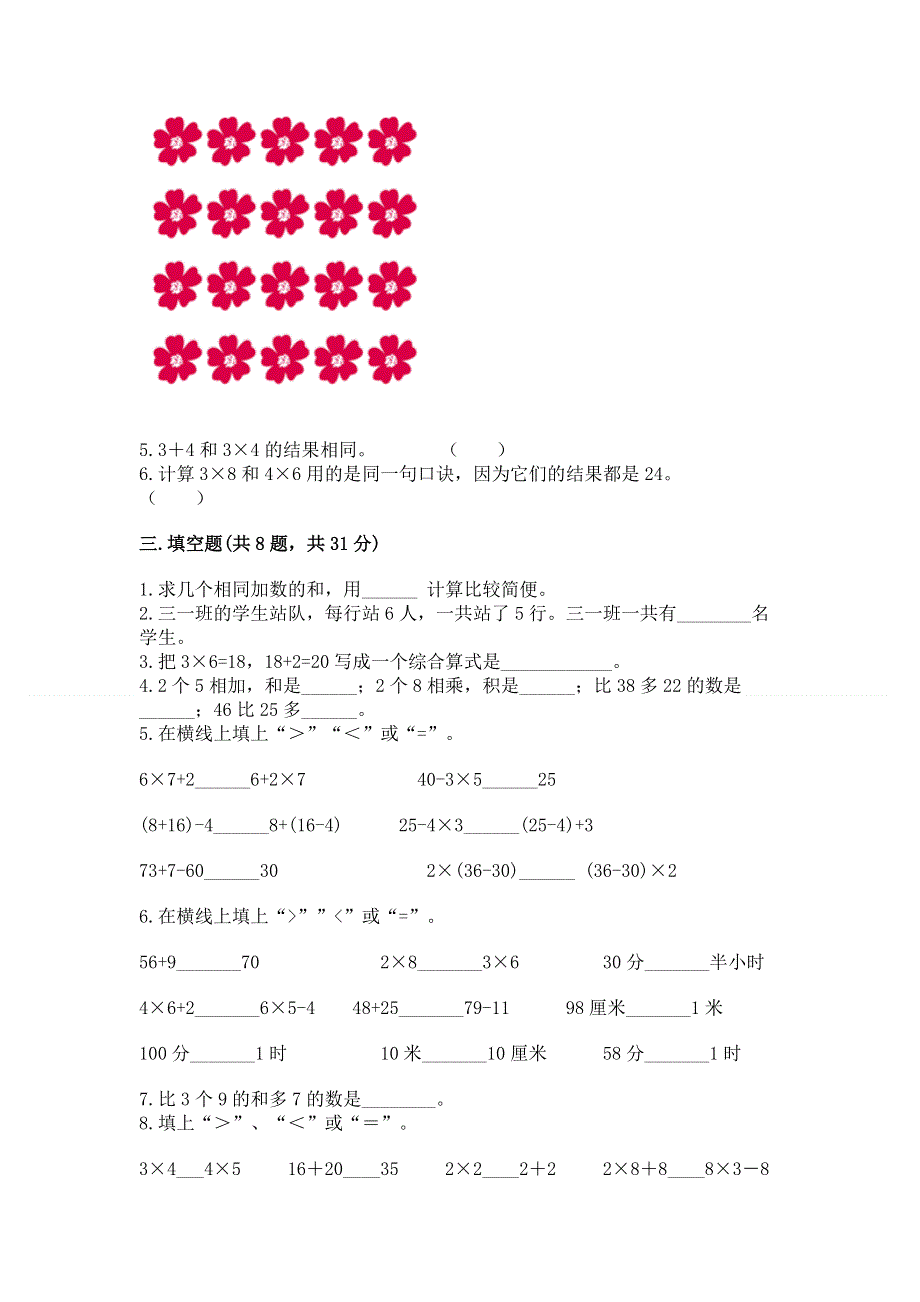 小学二年级数学知识点《表内乘法》专项练习题附精品答案.docx_第2页