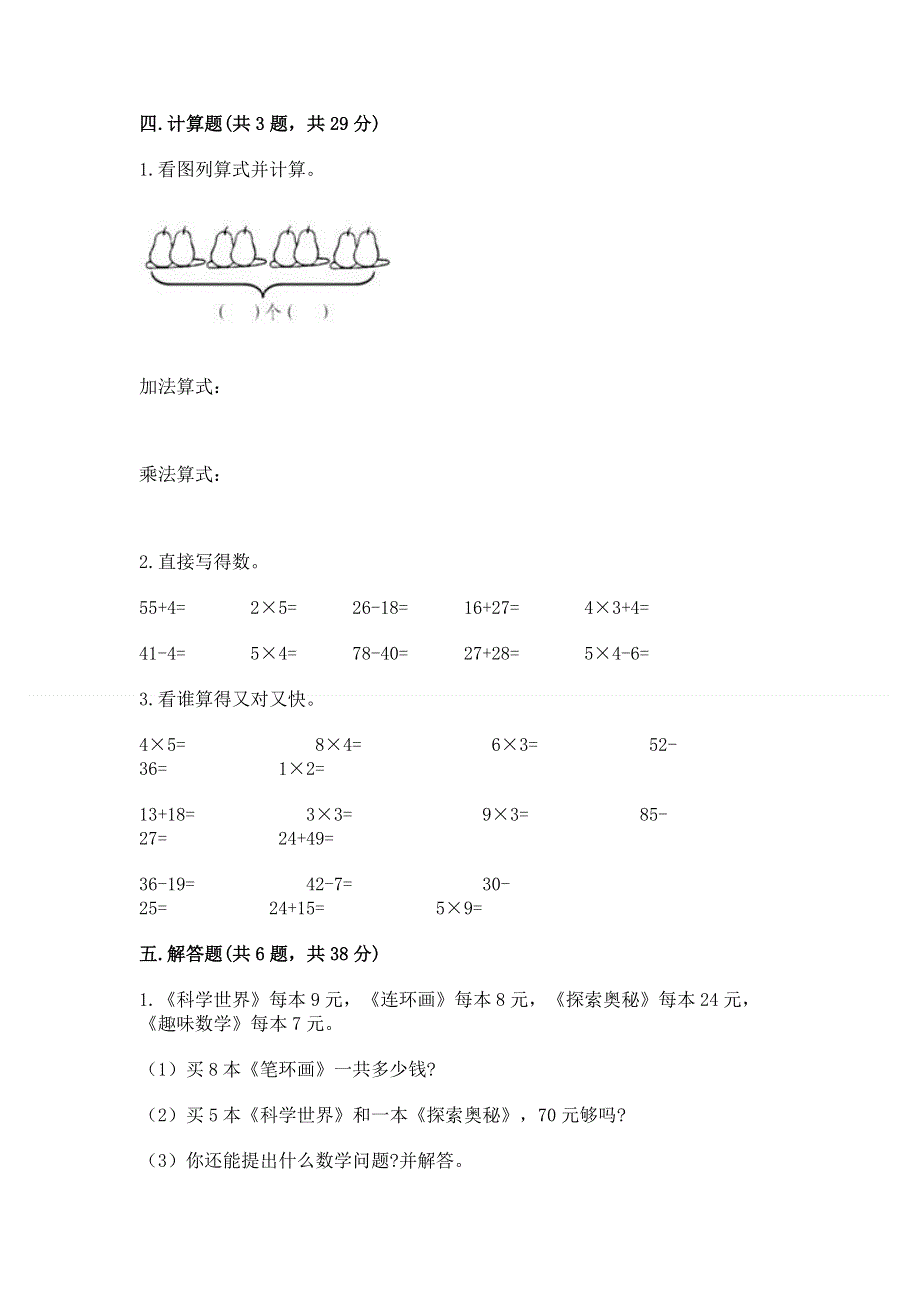 小学二年级数学知识点《表内乘法》专项练习题附精品答案.docx_第3页