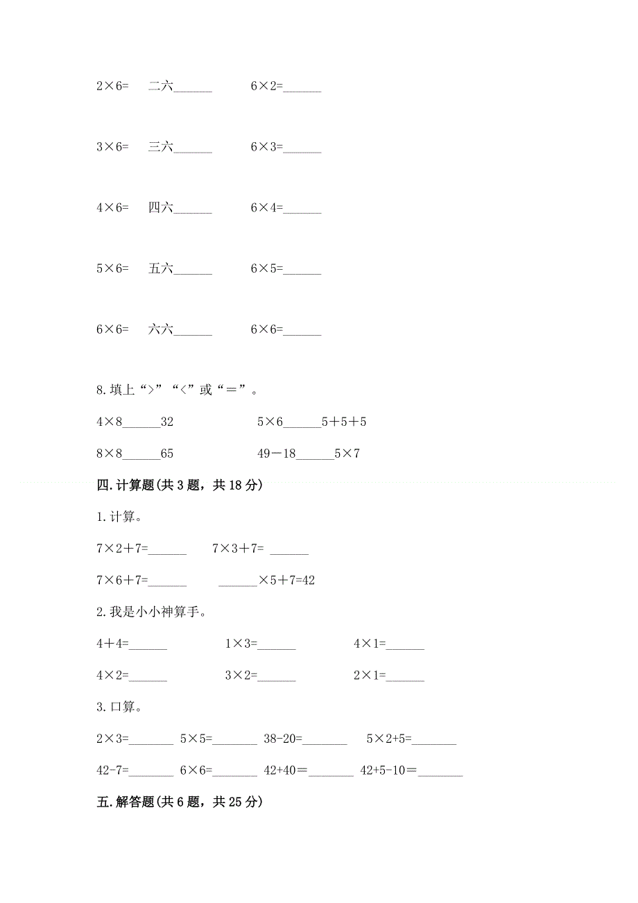 小学二年级数学知识点《表内乘法》专项练习题附答案（巩固）.docx_第3页