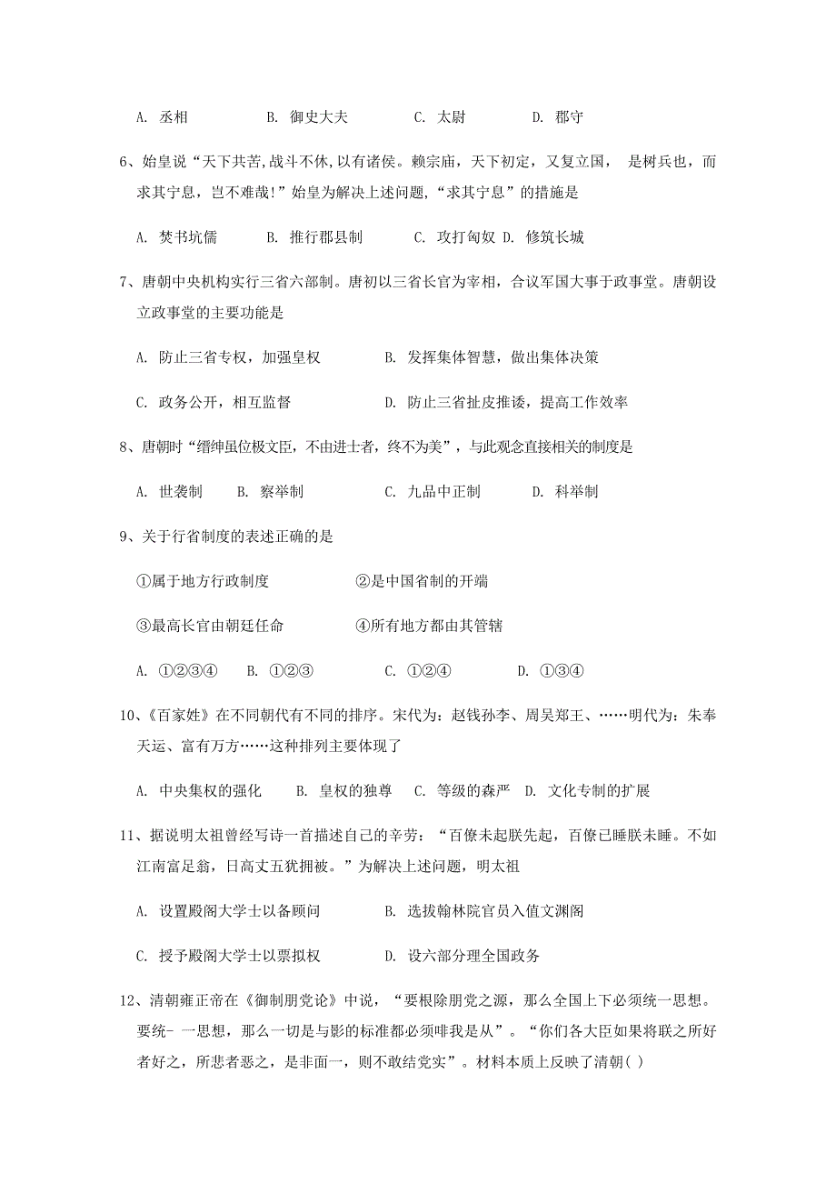 安徽省安庆市怀宁县第二中学2019-2020学年高一历史上学期期中试题.doc_第2页