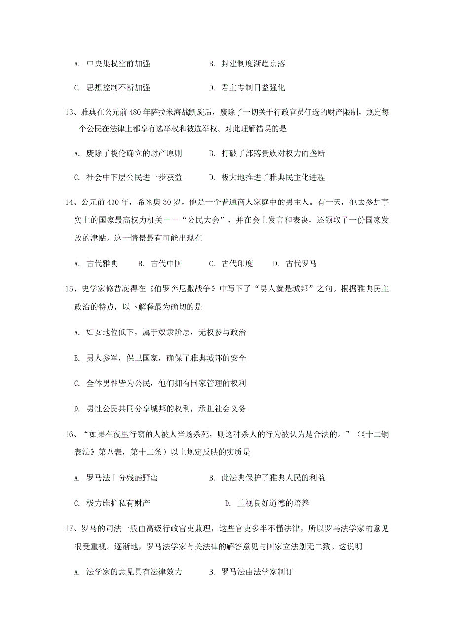 安徽省安庆市怀宁县第二中学2019-2020学年高一历史上学期期中试题.doc_第3页