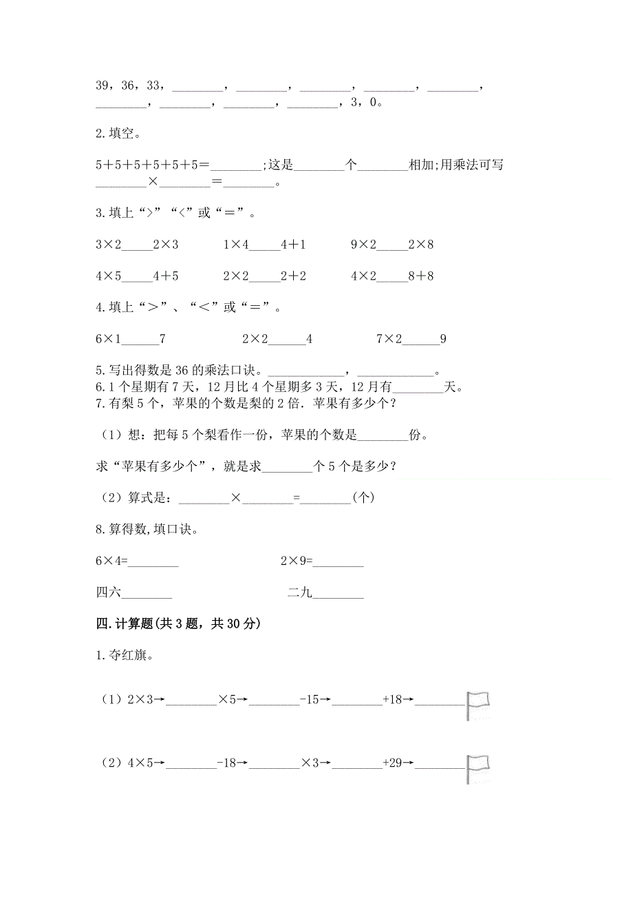 小学二年级数学知识点《表内乘法》专项练习题附答案（考试直接用）.docx_第2页