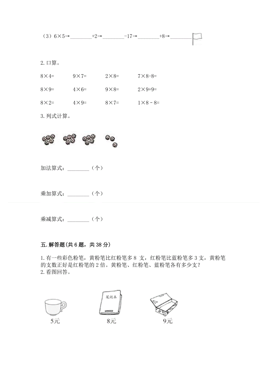 小学二年级数学知识点《表内乘法》专项练习题附答案（考试直接用）.docx_第3页