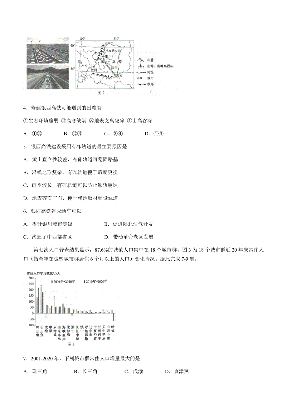 云南省昆明市2020-2021学年高二下学期期末质量检测地理试题 WORD版含答案.docx_第2页