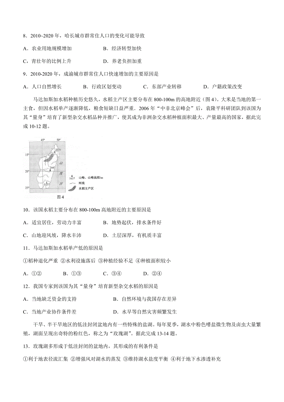 云南省昆明市2020-2021学年高二下学期期末质量检测地理试题 WORD版含答案.docx_第3页