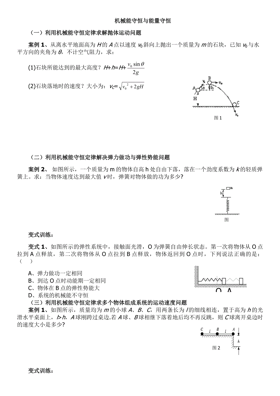 《发布》2022-2023年人教版（2019）高中物理必修2 机械能守恒与能量守恒重点难点易错点高频必考高分考点经典题 WORD版.docx_第1页