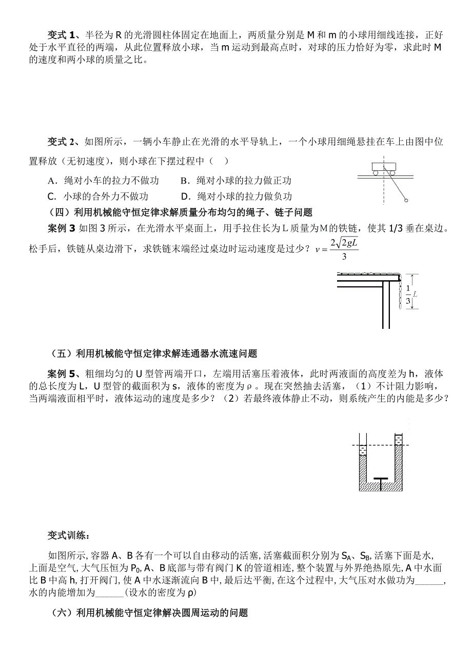 《发布》2022-2023年人教版（2019）高中物理必修2 机械能守恒与能量守恒重点难点易错点高频必考高分考点经典题 WORD版.docx_第2页