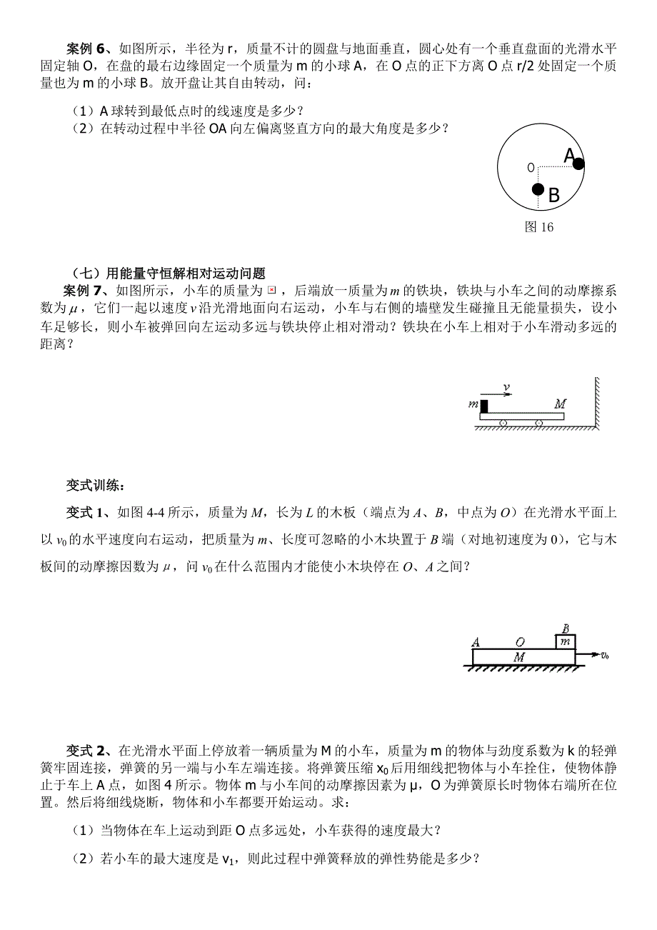 《发布》2022-2023年人教版（2019）高中物理必修2 机械能守恒与能量守恒重点难点易错点高频必考高分考点经典题 WORD版.docx_第3页