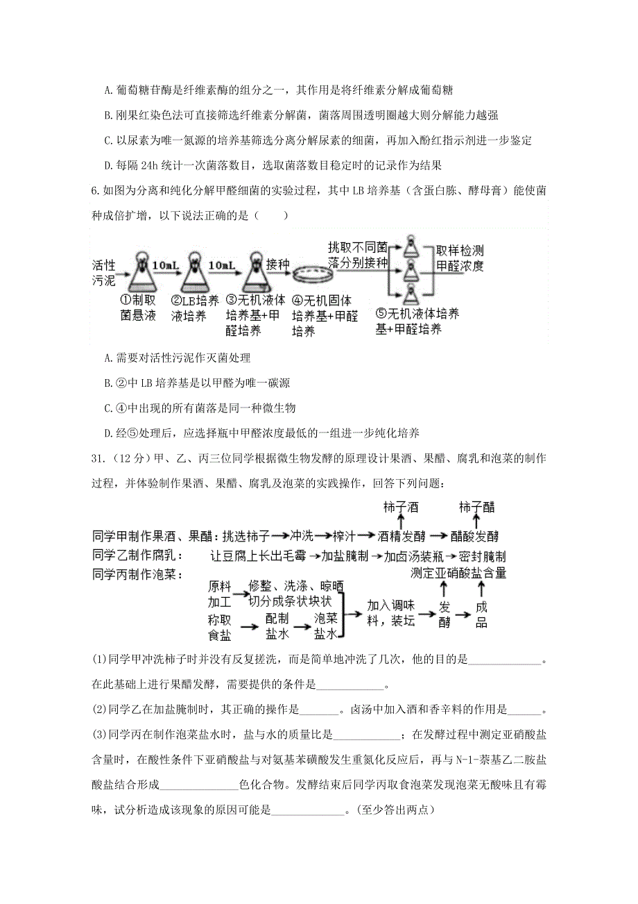 四川省仁寿第一中学校北校区2020-2021学年高二生物3月月考试题.doc_第2页