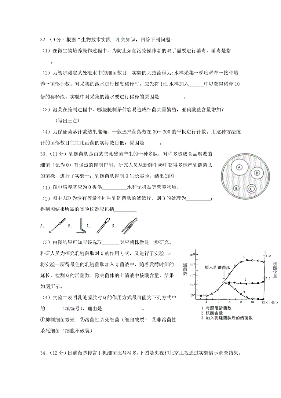 四川省仁寿第一中学校北校区2020-2021学年高二生物3月月考试题.doc_第3页