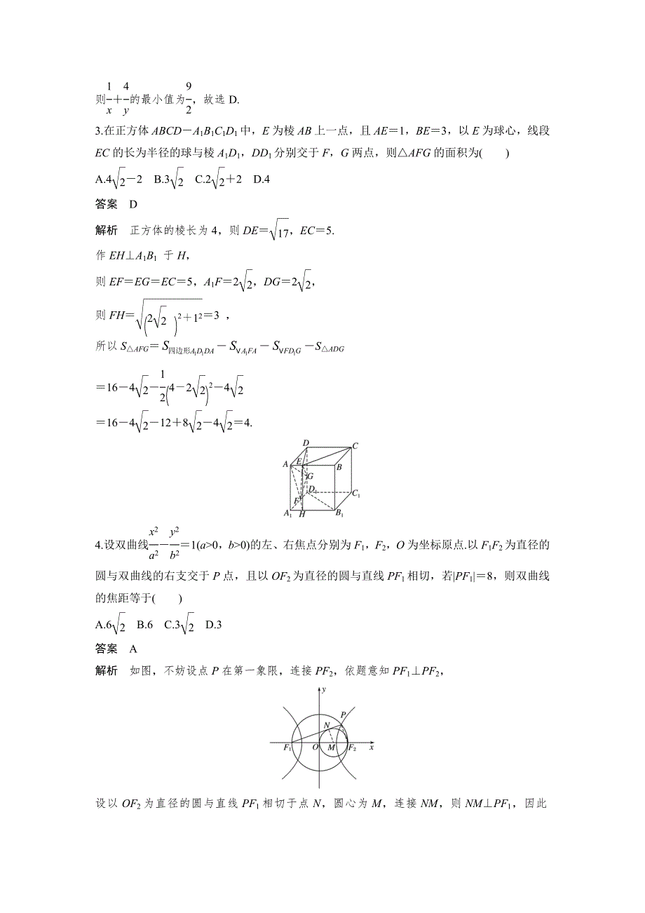 2019高考数学（文）通用版二轮精准提分练：压轴小题组合练（B） WORD版含解析.docx_第2页