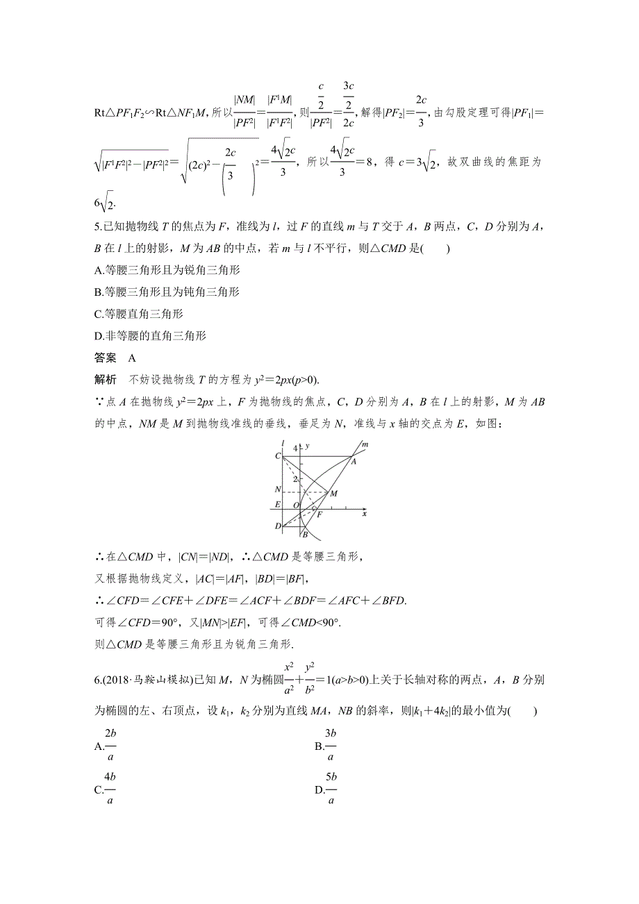 2019高考数学（文）通用版二轮精准提分练：压轴小题组合练（B） WORD版含解析.docx_第3页