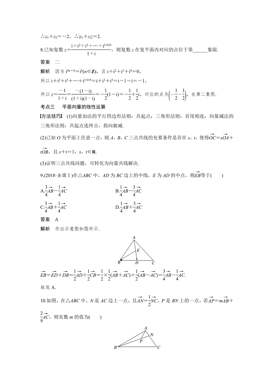 2019高考数学（理）通用版二轮精准提分练习：第一篇 第2练　复数与平面向量 WORD版含解析.docx_第3页