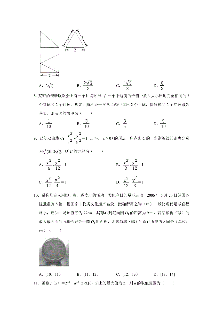 云南省昆明市2020-2021学年高二下学期期末考试质量检测数学（文）试题 WORD版含解析.doc_第2页