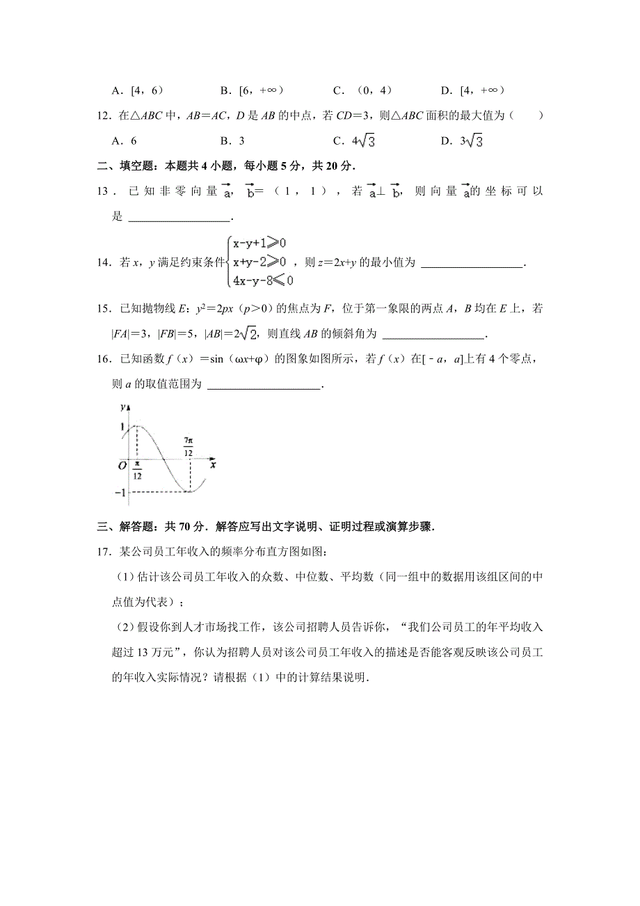 云南省昆明市2020-2021学年高二下学期期末考试质量检测数学（文）试题 WORD版含解析.doc_第3页