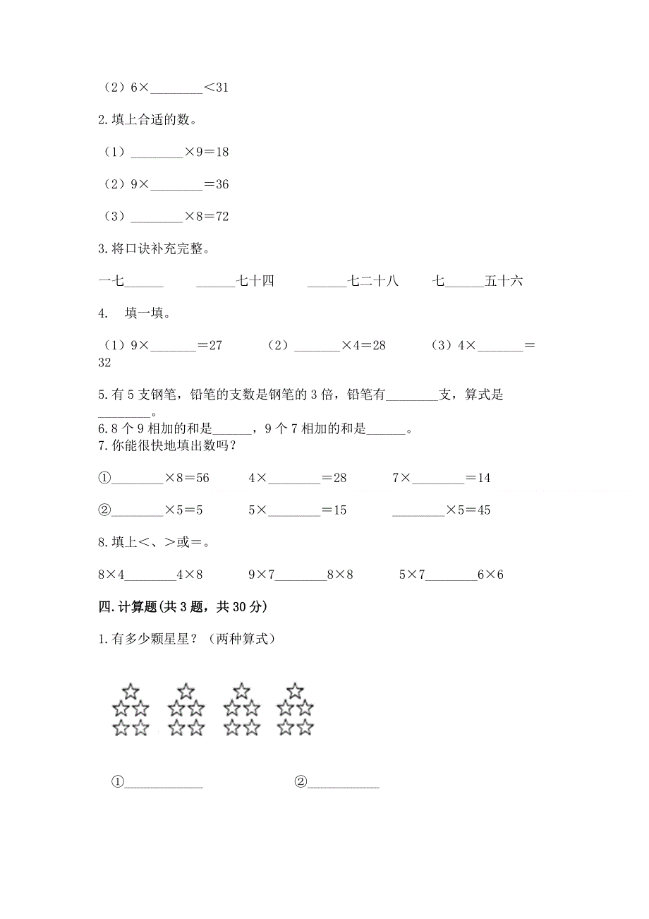 小学二年级数学知识点《表内乘法》专项练习题附答案（名师推荐）.docx_第2页