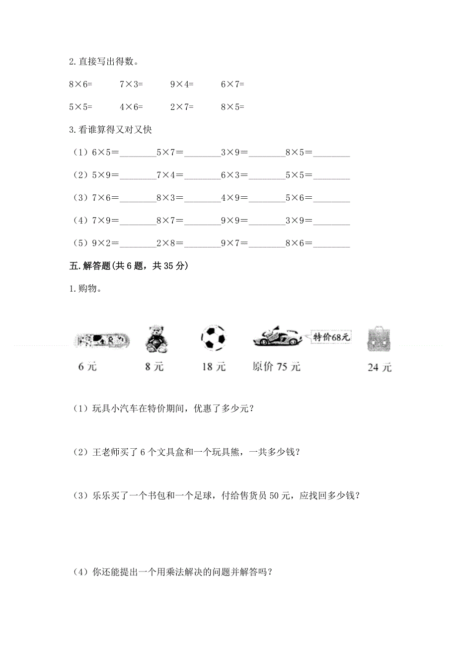 小学二年级数学知识点《表内乘法》专项练习题附答案（名师推荐）.docx_第3页