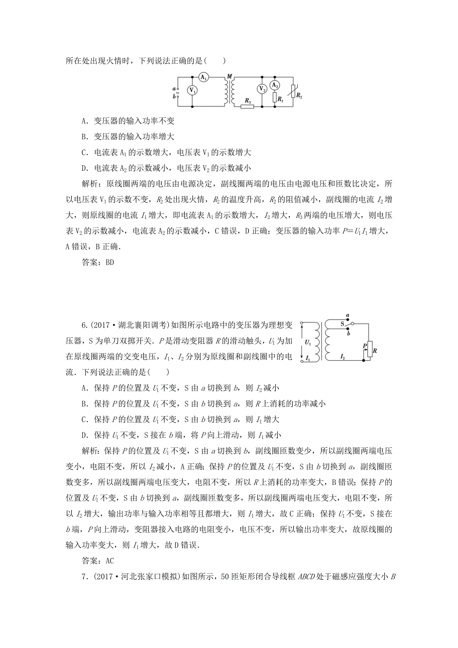 《创新思维》2017-2018高中物理选修3-2课后练：第十一章 第二讲　变压器　电能的输送 WORD版含答案.doc_第3页