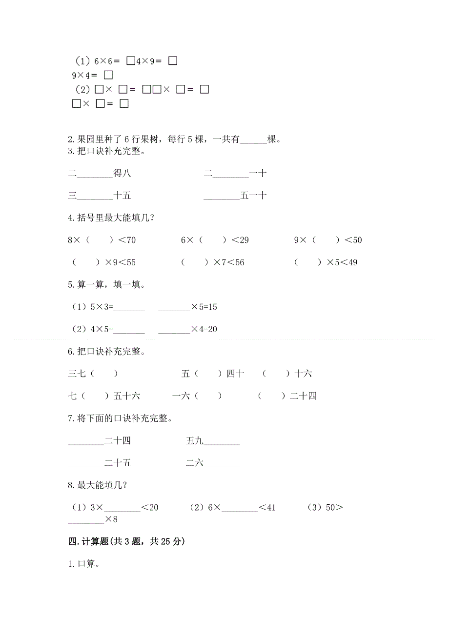 小学二年级数学知识点《表内乘法》专项练习题附答案【综合卷】.docx_第2页