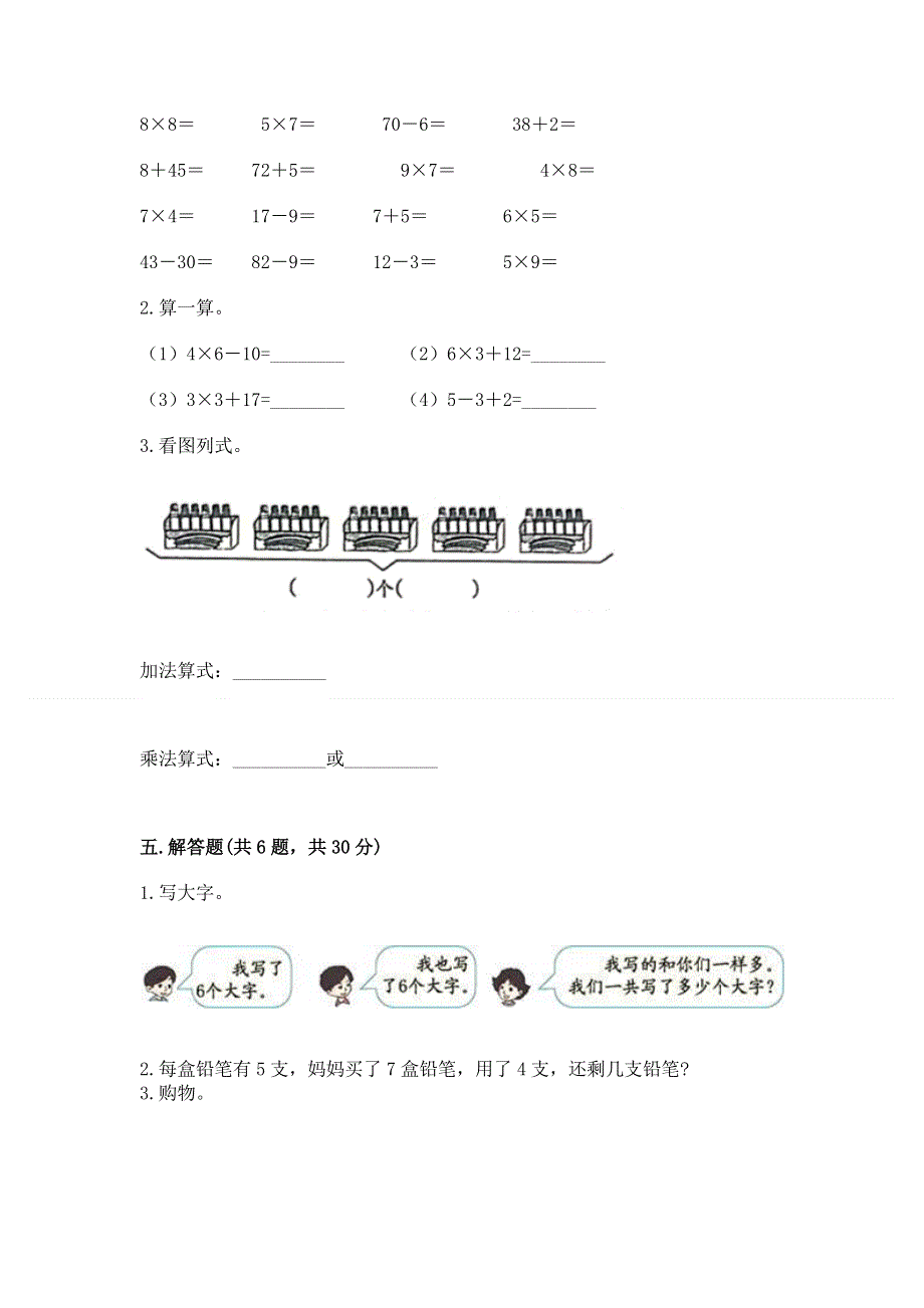 小学二年级数学知识点《表内乘法》专项练习题附答案【综合卷】.docx_第3页