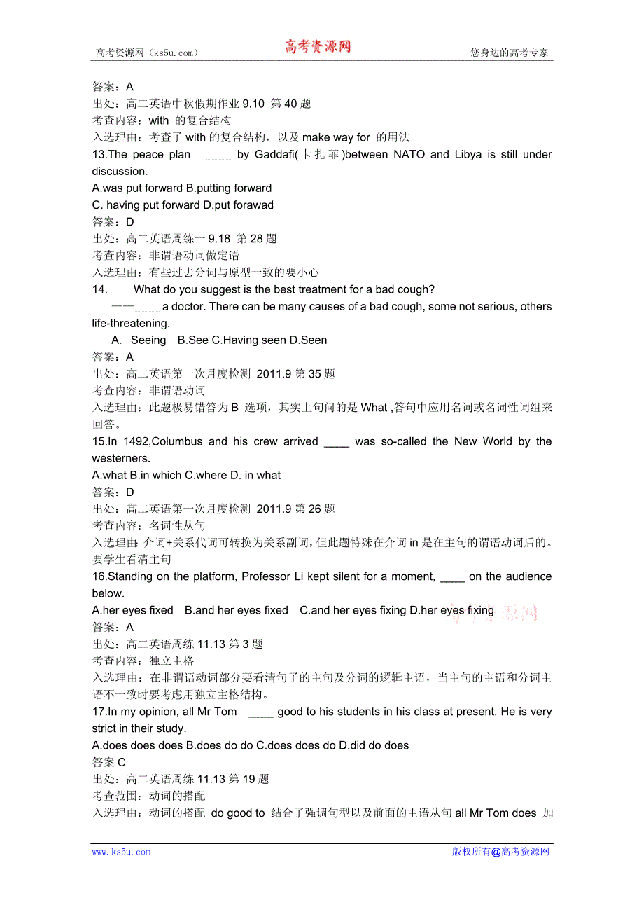 2011-2012年上学期兴化市高二英语好题集：单项选择.doc_第3页