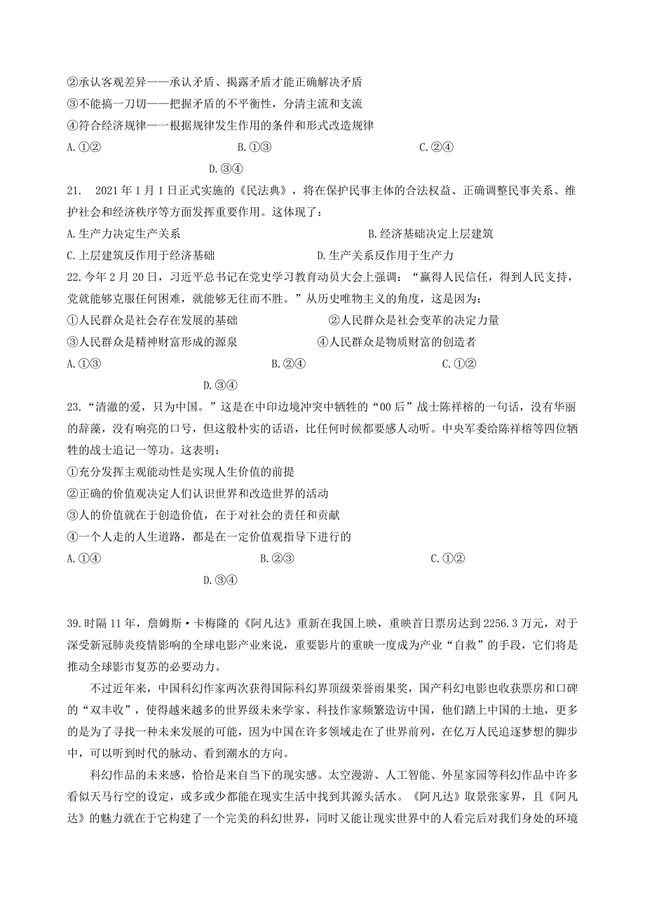 四川省仁寿第一中学校北校区2020-2021学年高二政治下学期期末模拟考试（6月月考）试题.doc_第3页