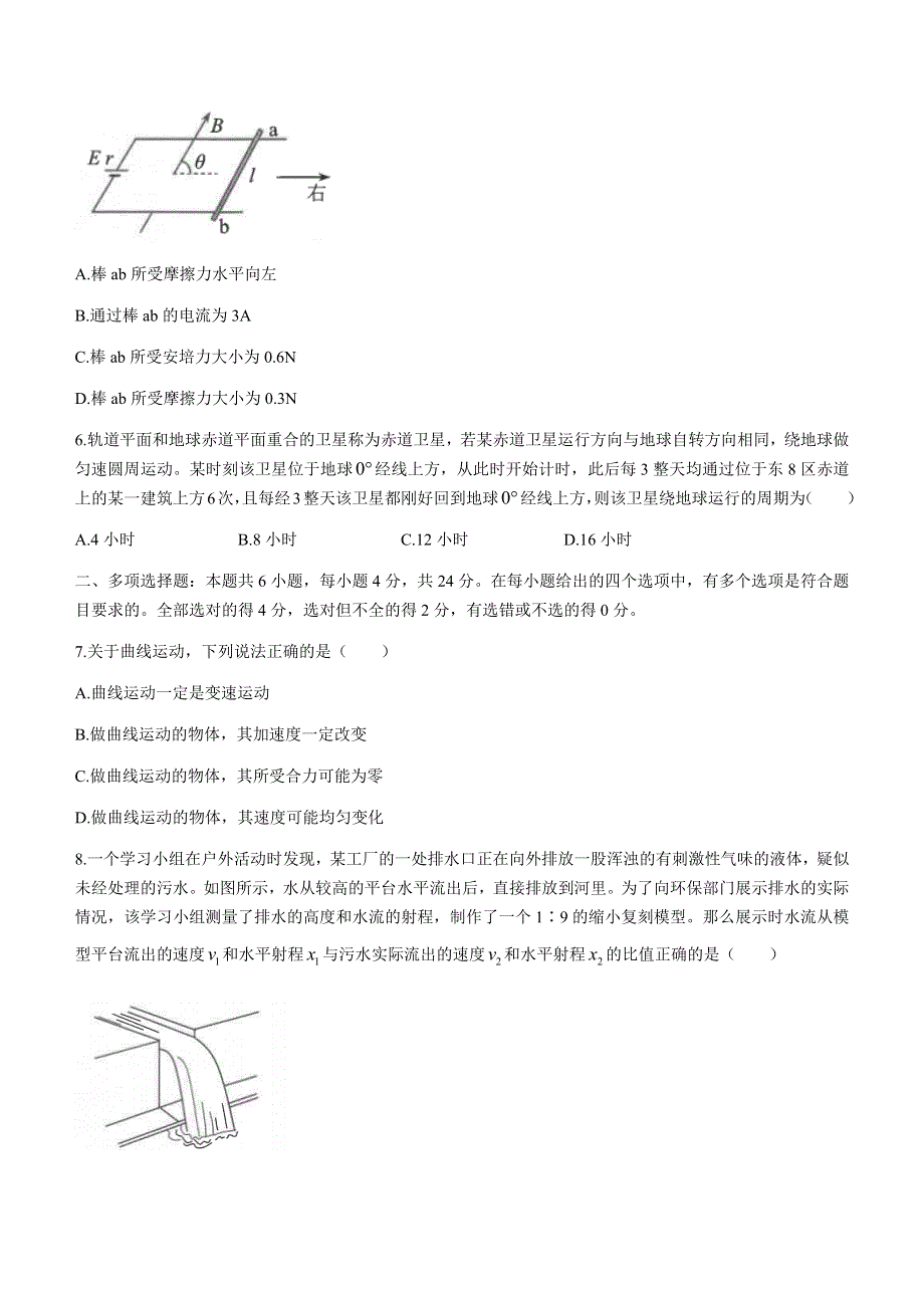 云南省昆明市2020-2021学年高二下学期期末质量检测物理试题 WORD版含答案.docx_第3页