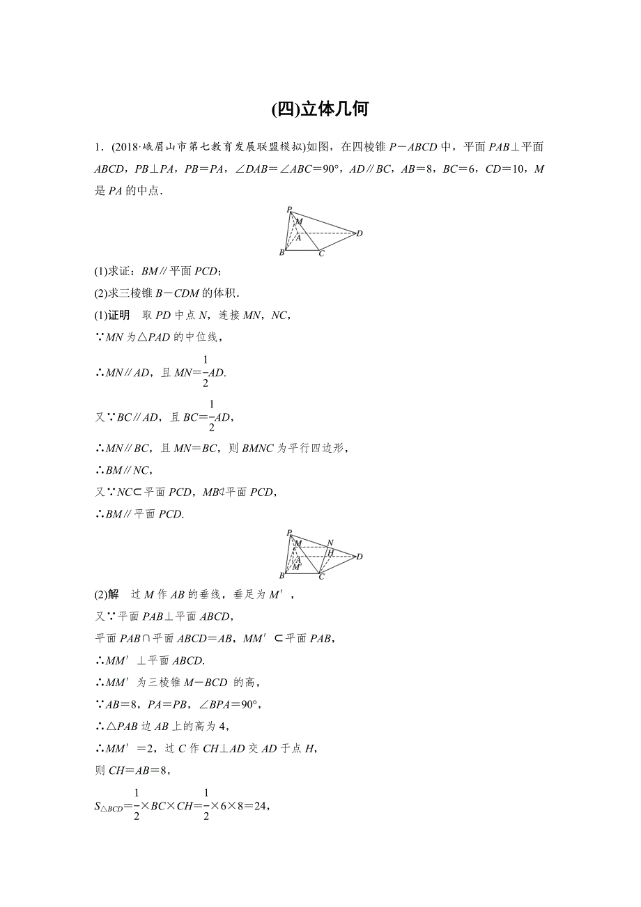 2019高考数学（文）优编增分练通用版：中档大题规范练（四） WORD版含解析.docx_第1页