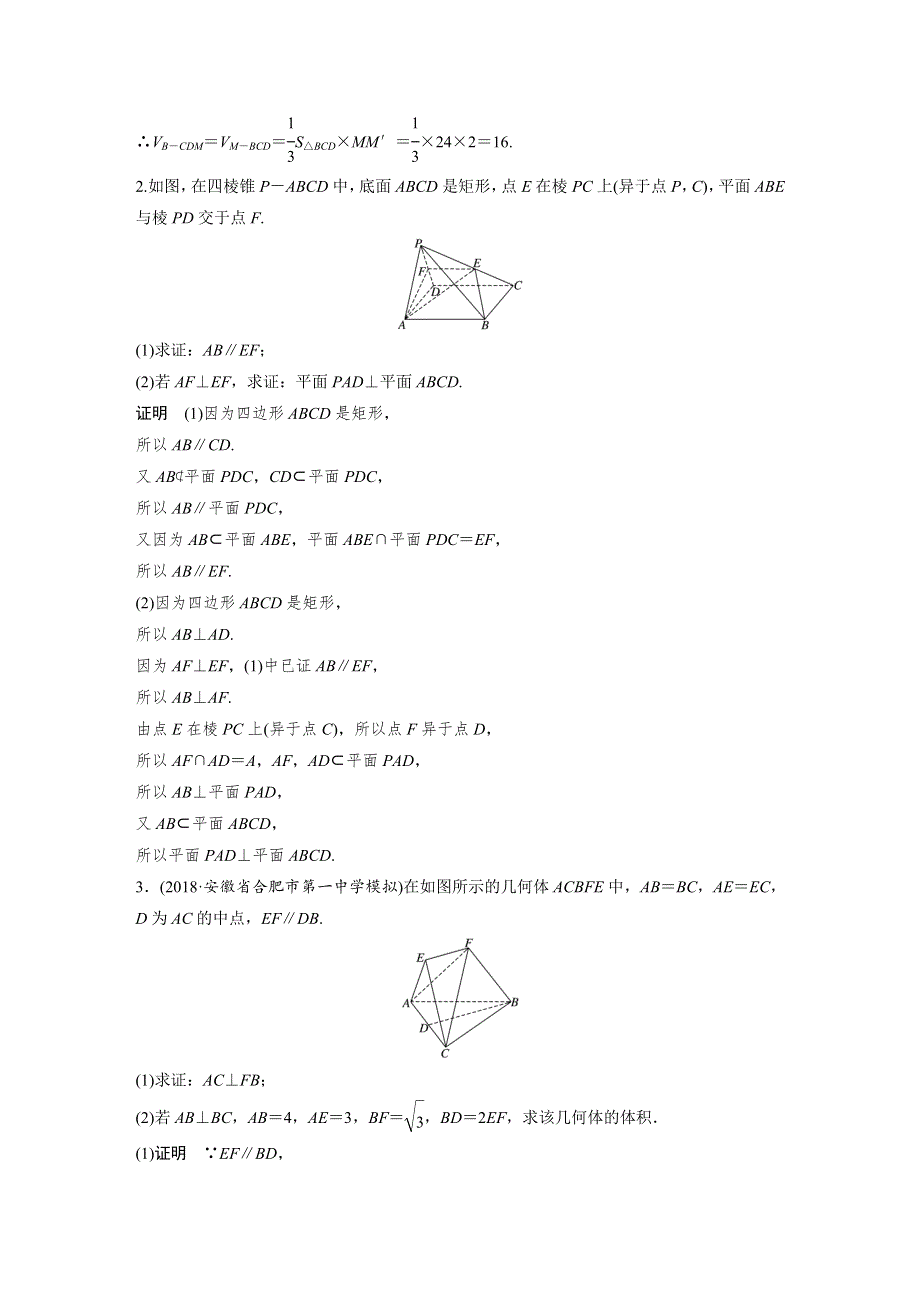 2019高考数学（文）优编增分练通用版：中档大题规范练（四） WORD版含解析.docx_第2页