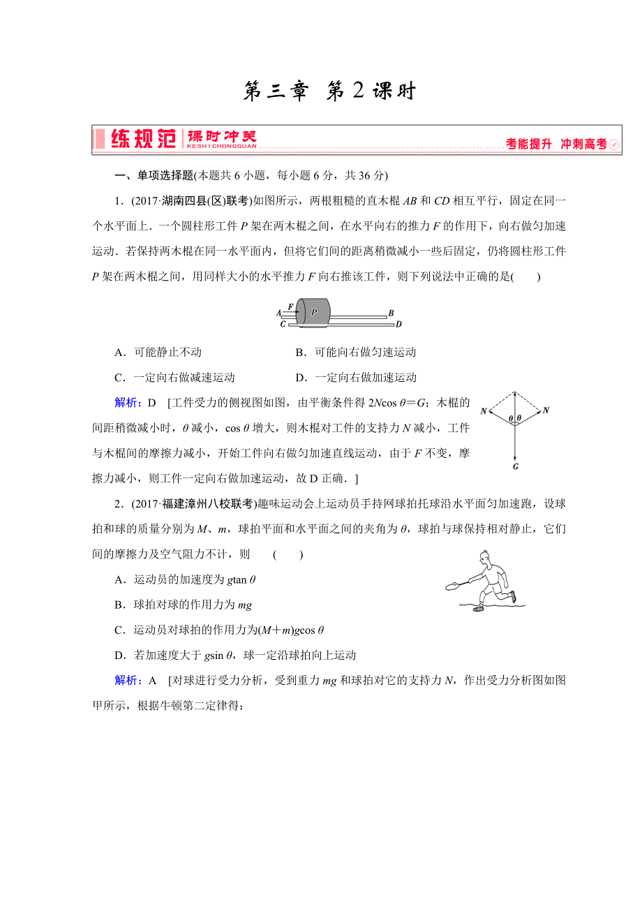 《创新教程》物理人教版高考一轮复习习题：第三章《牛顿运动定律》 第2课时 WORD版含答案.doc_第1页