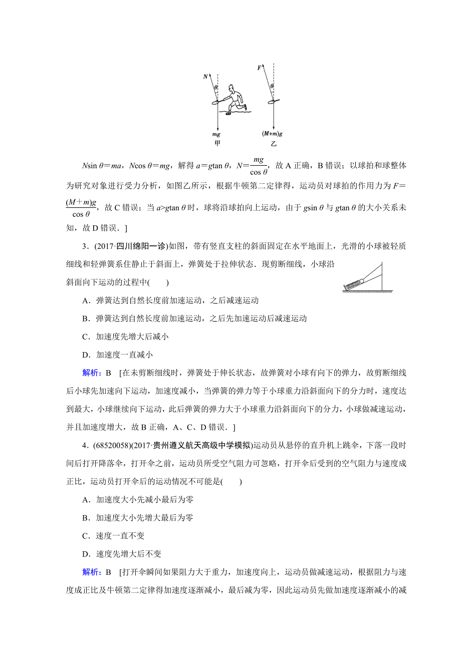 《创新教程》物理人教版高考一轮复习习题：第三章《牛顿运动定律》 第2课时 WORD版含答案.doc_第2页