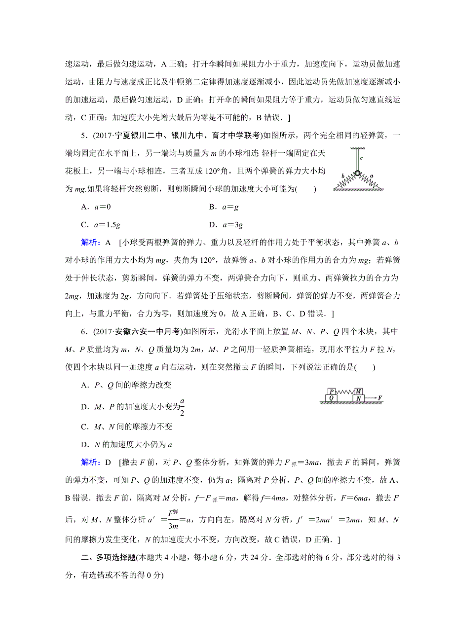 《创新教程》物理人教版高考一轮复习习题：第三章《牛顿运动定律》 第2课时 WORD版含答案.doc_第3页