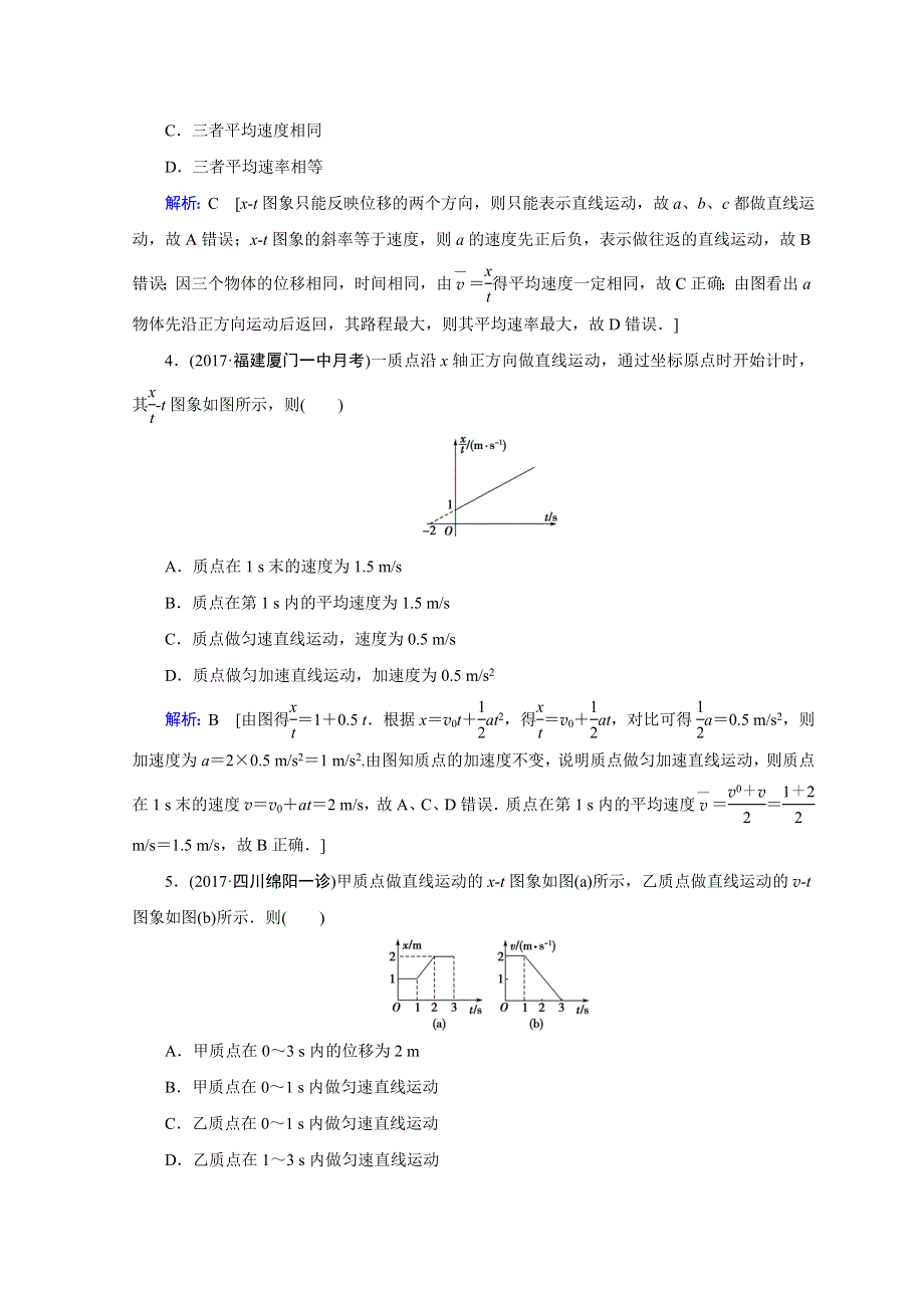 《创新教程》物理人教版高考一轮复习习题：第一章《运动的描述与匀变速直线运动》 微专题1 WORD版含答案.doc_第2页