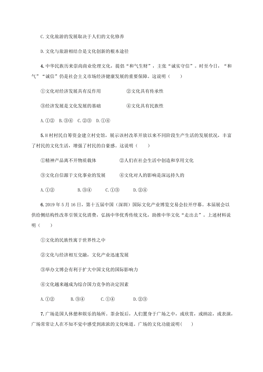 四川省仁寿第一中学校北校区2020-2021学年高二政治上学期第一次月考试题.doc_第2页