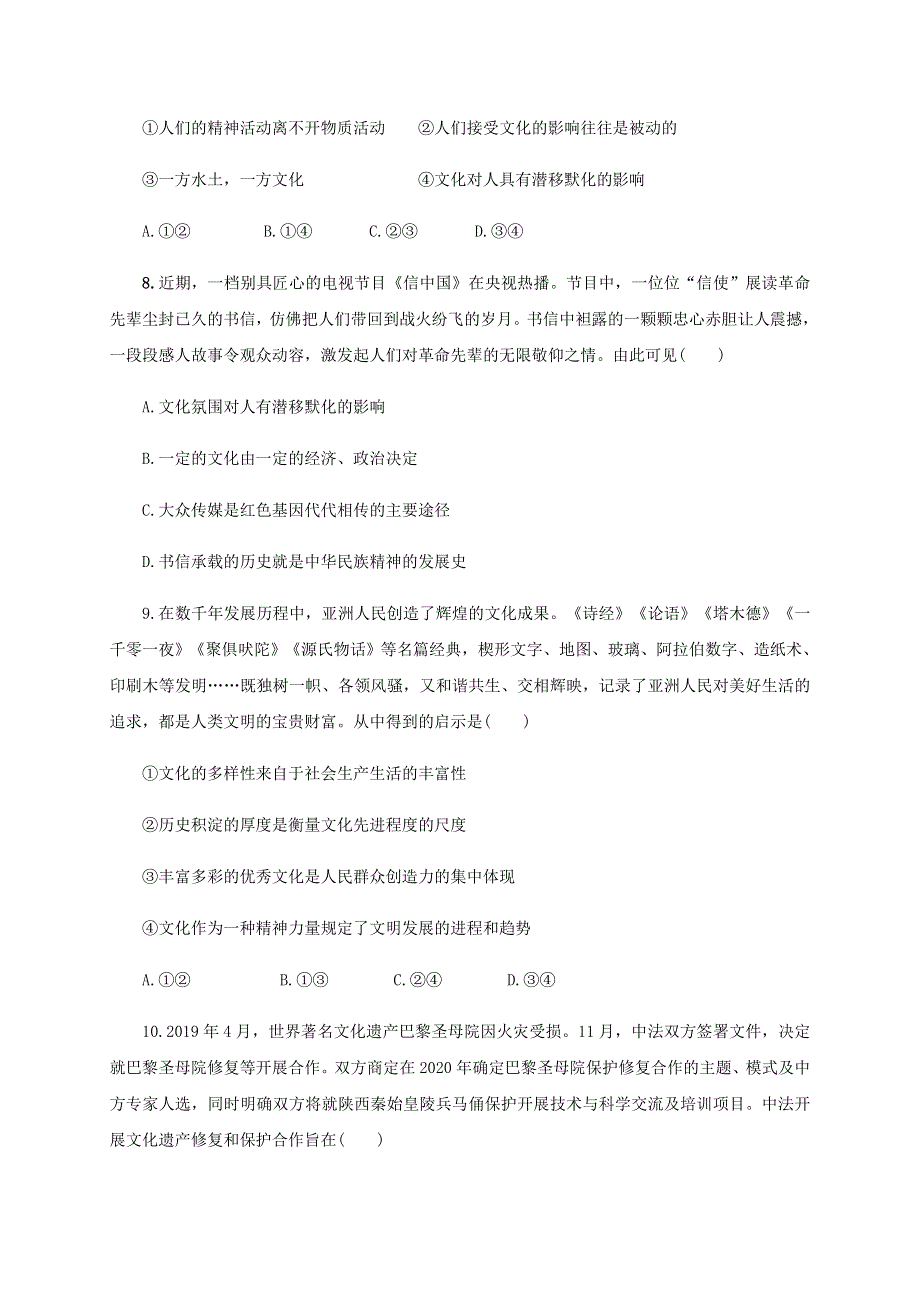 四川省仁寿第一中学校北校区2020-2021学年高二政治上学期第一次月考试题.doc_第3页