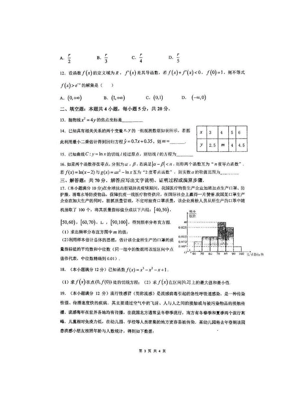 四川省仁寿第一中学校北校区2020-2021学年高二数学3月月考试题 理（扫描版）.doc_第3页