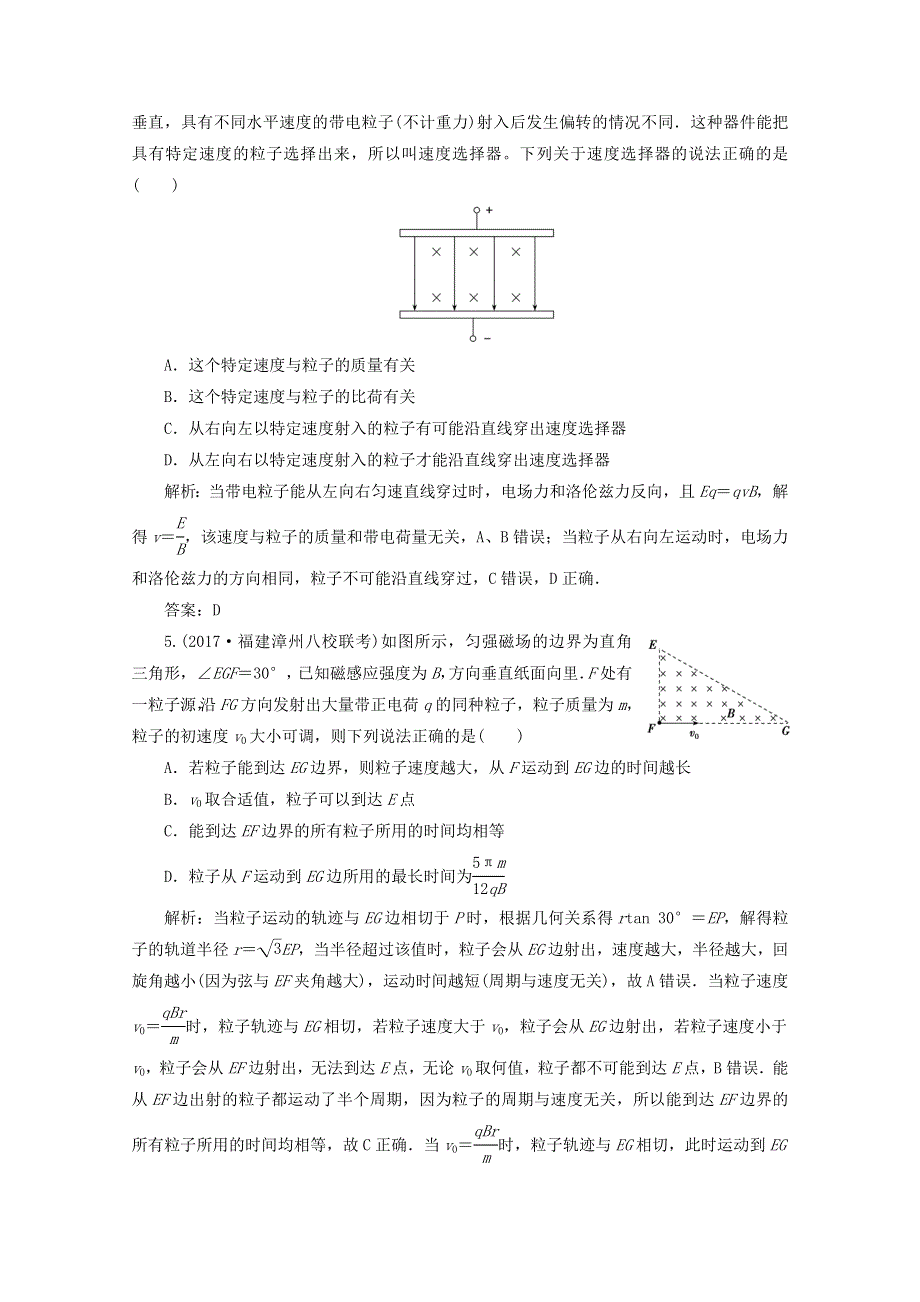 《创新思维》2017-2018高中物理选修3-1课后练：第九章 高考13题专项突破（十）　带电粒子在磁场中的运动题 WORD版含答案.doc_第2页