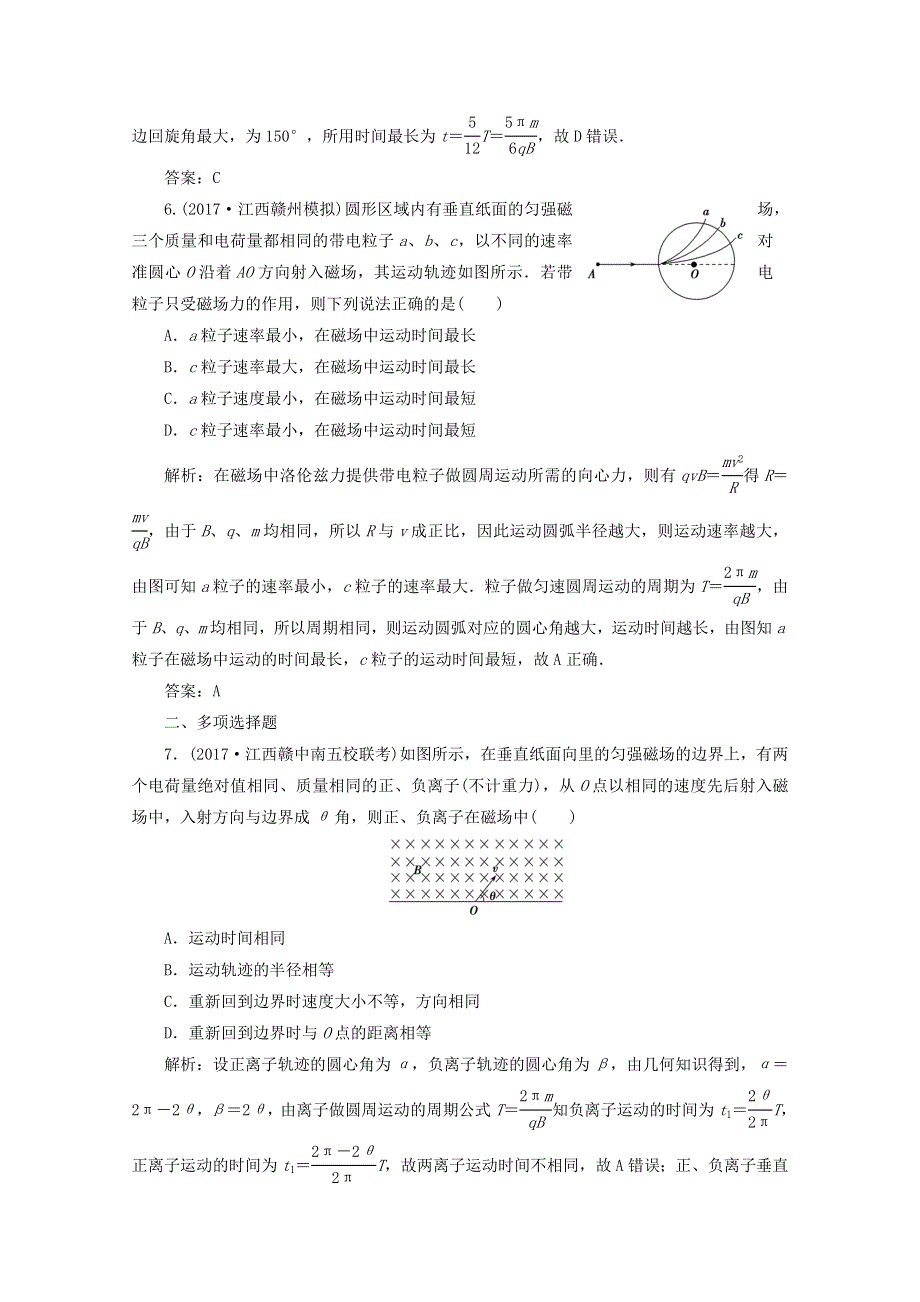 《创新思维》2017-2018高中物理选修3-1课后练：第九章 高考13题专项突破（十）　带电粒子在磁场中的运动题 WORD版含答案.doc_第3页