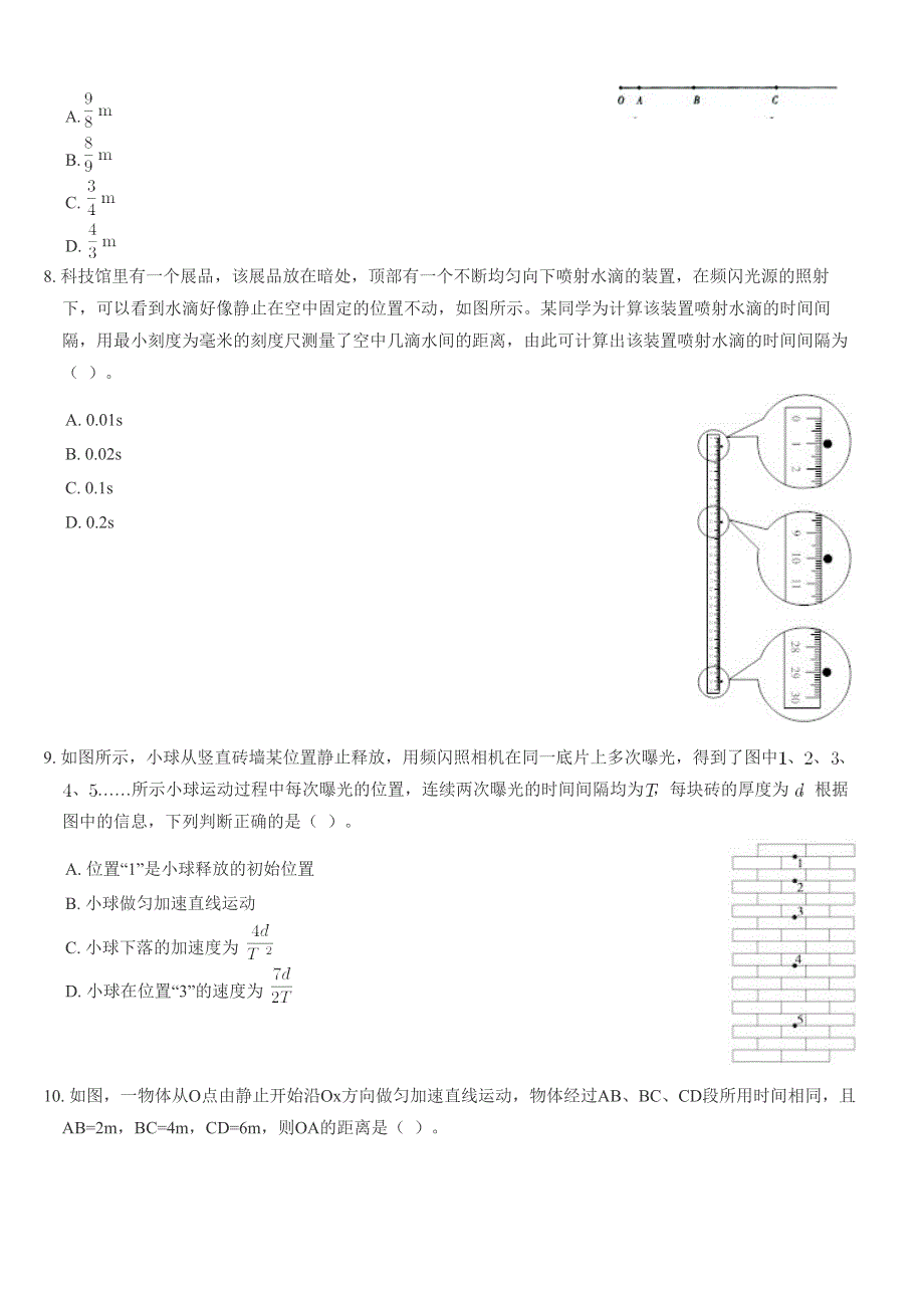 《发布》2022-2023年人教版（2019）高中物理必修1 第2章匀变速直线运动的研究 公式应用问题 WORD版.docx_第2页