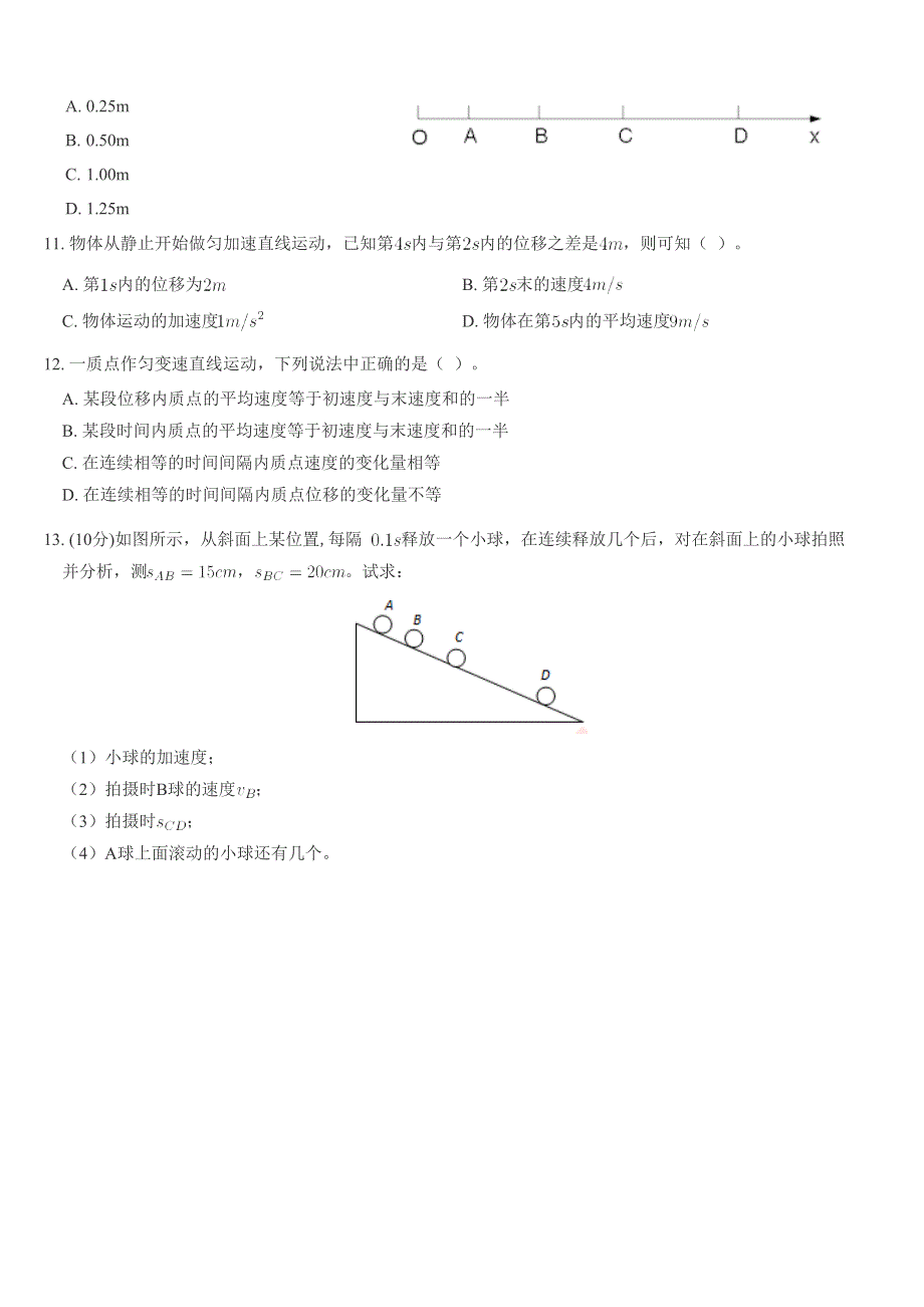 《发布》2022-2023年人教版（2019）高中物理必修1 第2章匀变速直线运动的研究 公式应用问题 WORD版.docx_第3页