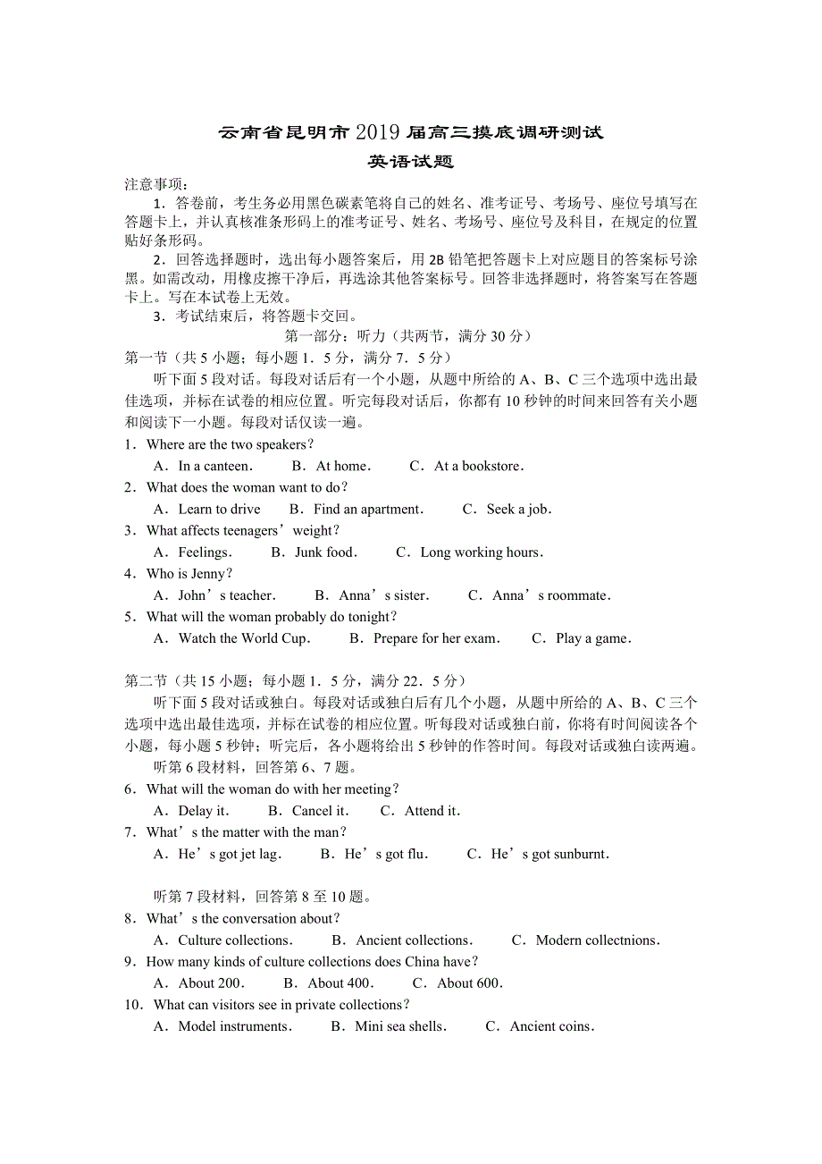 云南省昆明市2019届高三摸底调研测试英语试题 WORD版含答案.doc_第1页