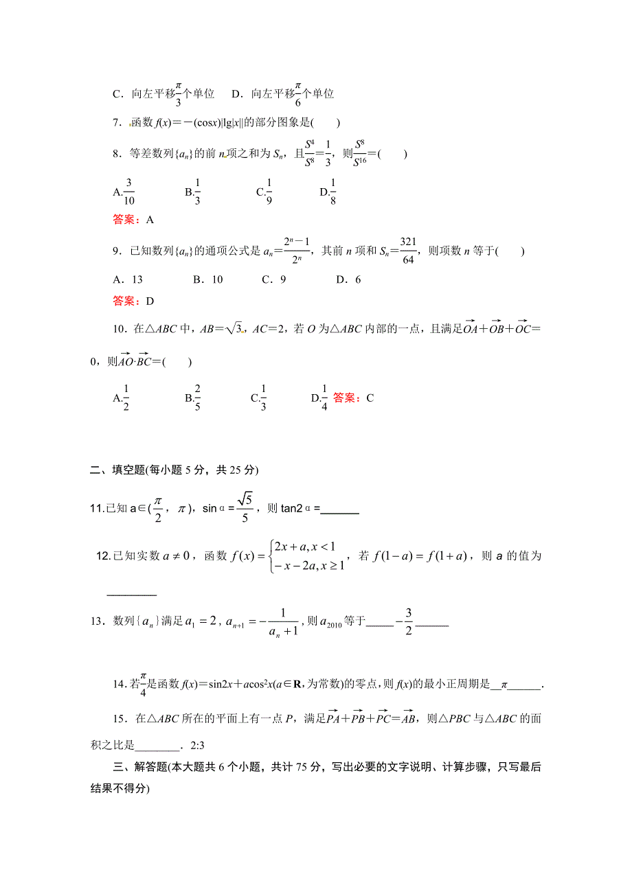 2011-2012年咸阳八方中学高三12月考试理科数学试卷及答案.doc_第2页