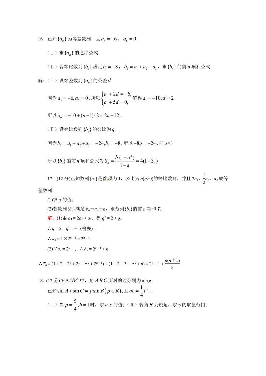 2011-2012年咸阳八方中学高三12月考试理科数学试卷及答案.doc_第3页