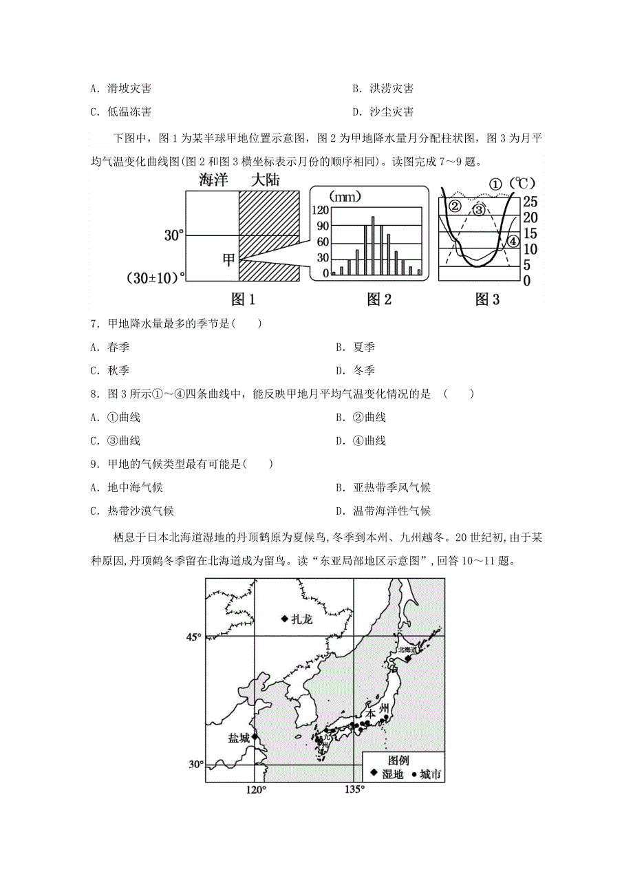 四川省仁寿第一中学校北校区2020-2021学年高二地理3月月考试题.doc_第3页