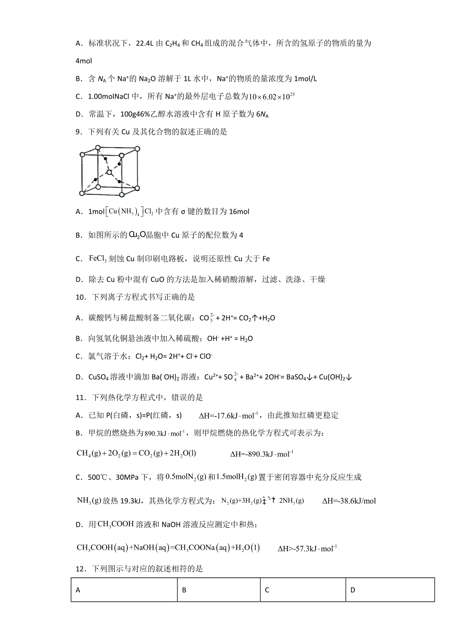 新疆喀什市第六中学2021-2022学年高二上学期期中考试化学试题 WORD版含答案.doc_第3页