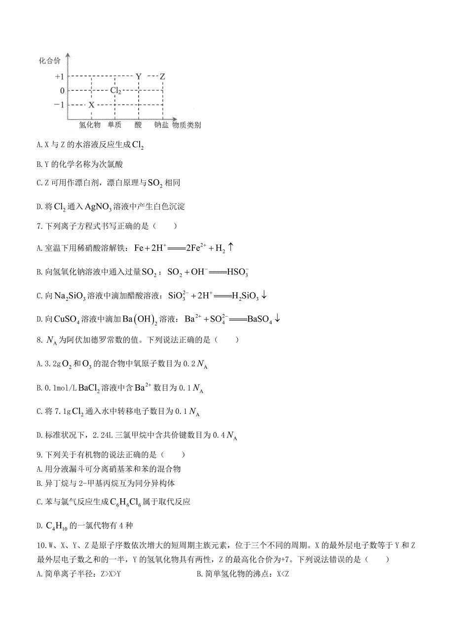 云南省昆明市2020-2021学年高二化学下学期期末质量检测试题.doc_第2页