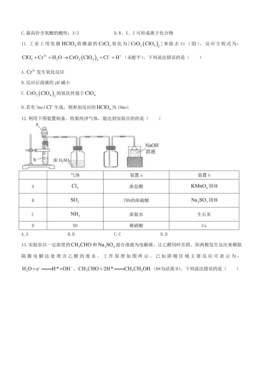 云南省昆明市2020-2021学年高二化学下学期期末质量检测试题.doc_第3页