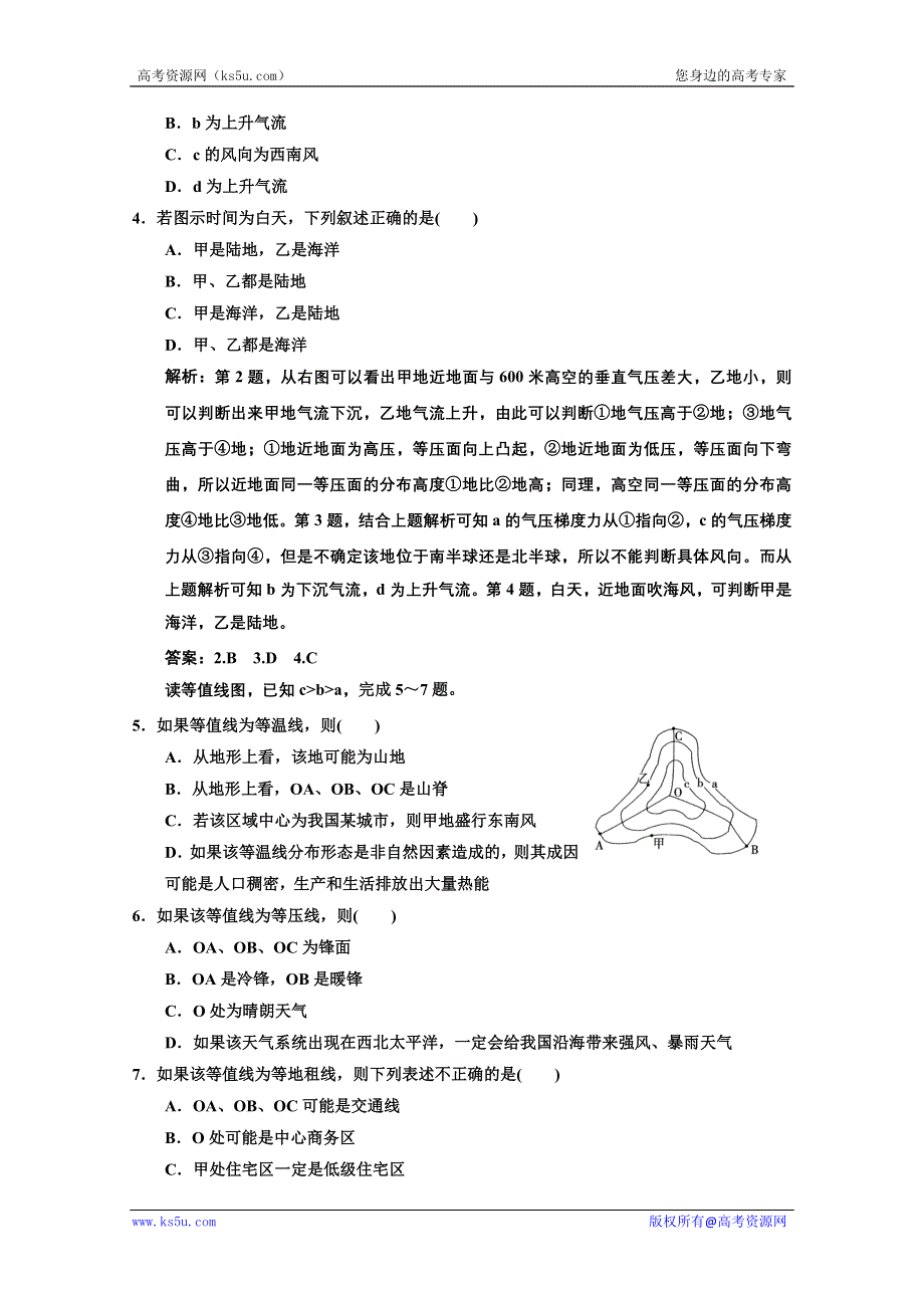 2013中图地理总复习章末质量检测2 自然地理环境中的物质运动和能量交换 WORD版含答案.doc_第2页