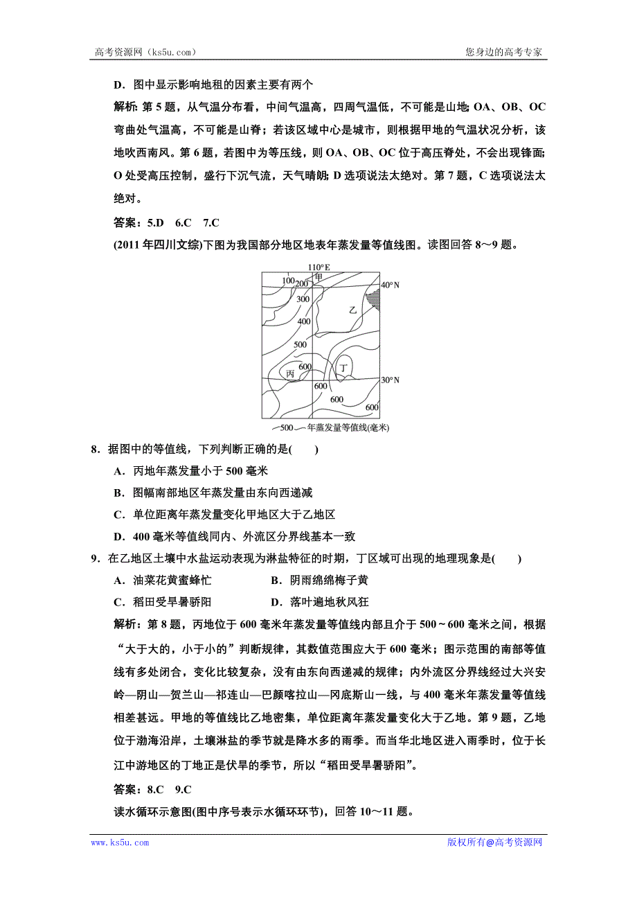 2013中图地理总复习章末质量检测2 自然地理环境中的物质运动和能量交换 WORD版含答案.doc_第3页