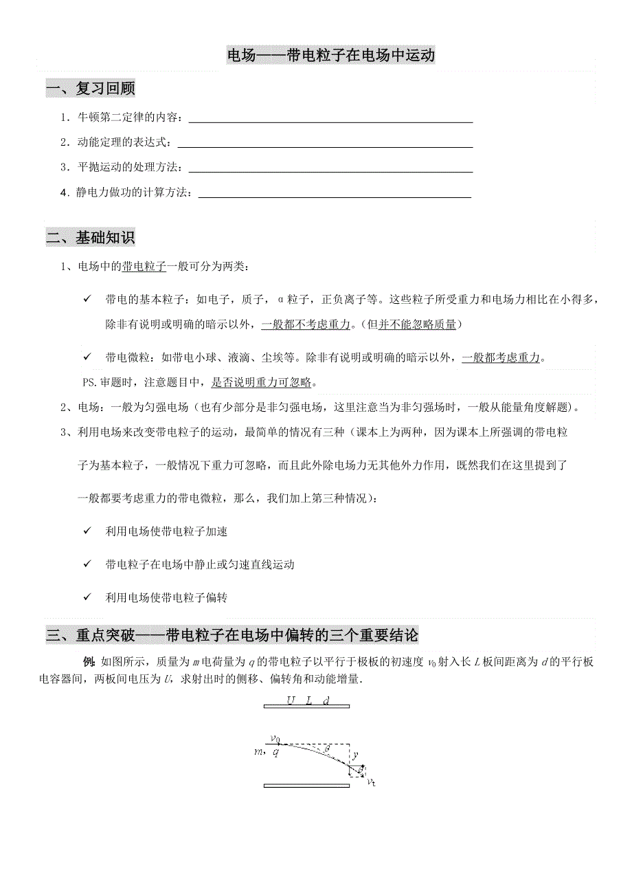 《发布》2022-2023年人教版（2019）高中物理必修3 电场重点难点易错点 带电粒子在电场中运动专练 WORD版.docx_第1页